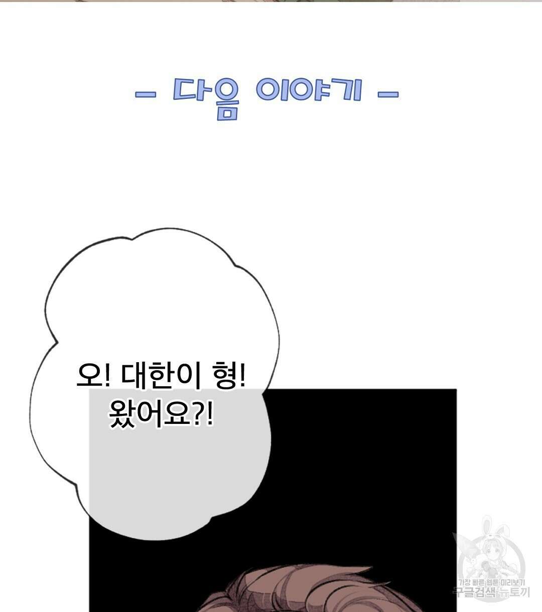 미스터 베타 27화 68