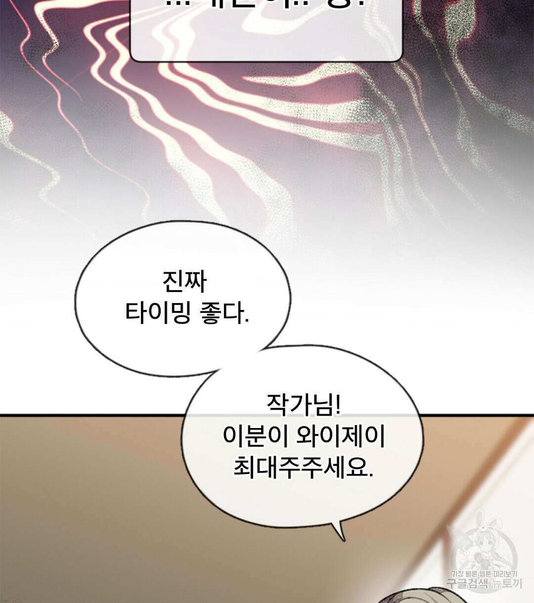 미스터 베타 27화 70