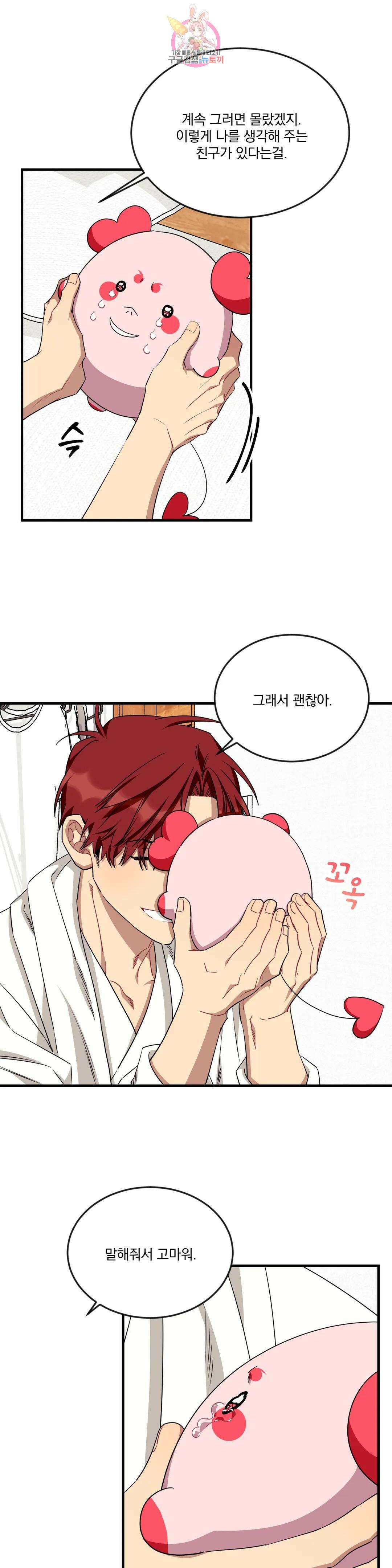 소원을 말해봐!(BL) 60화 1