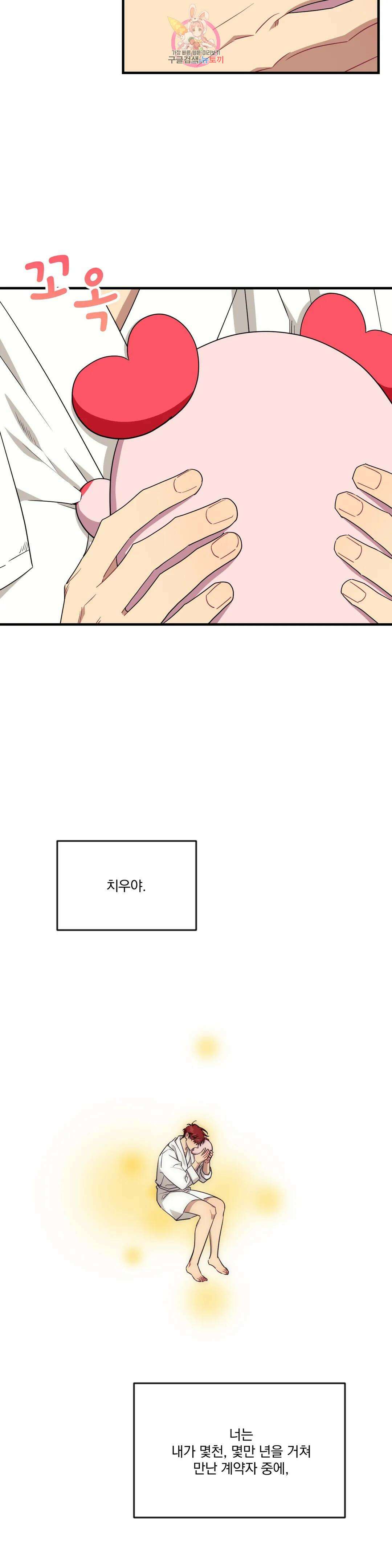 소원을 말해봐!(BL) 60화 2