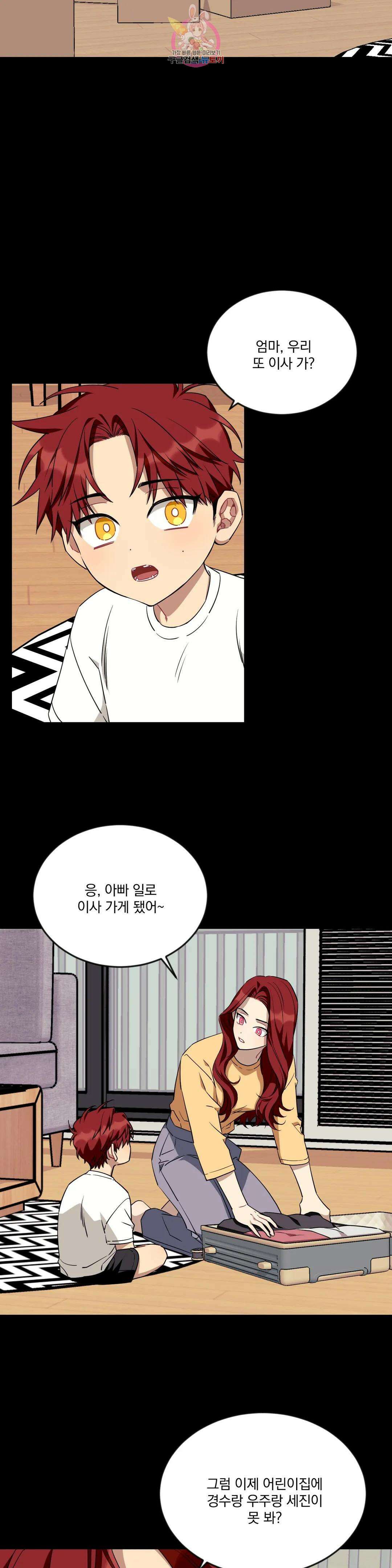 소원을 말해봐!(BL) 60화 5
