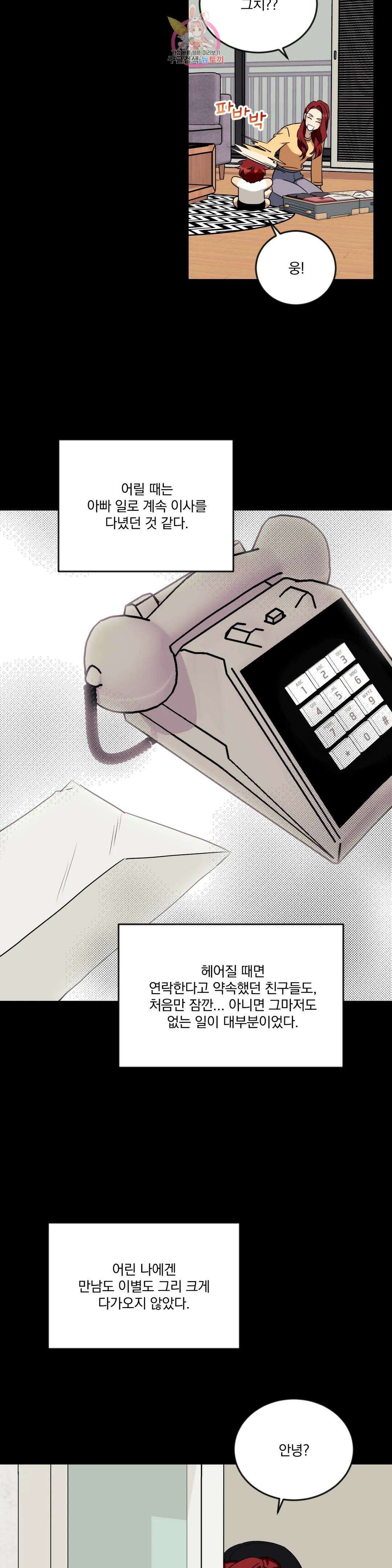 소원을 말해봐!(BL) 60화 7