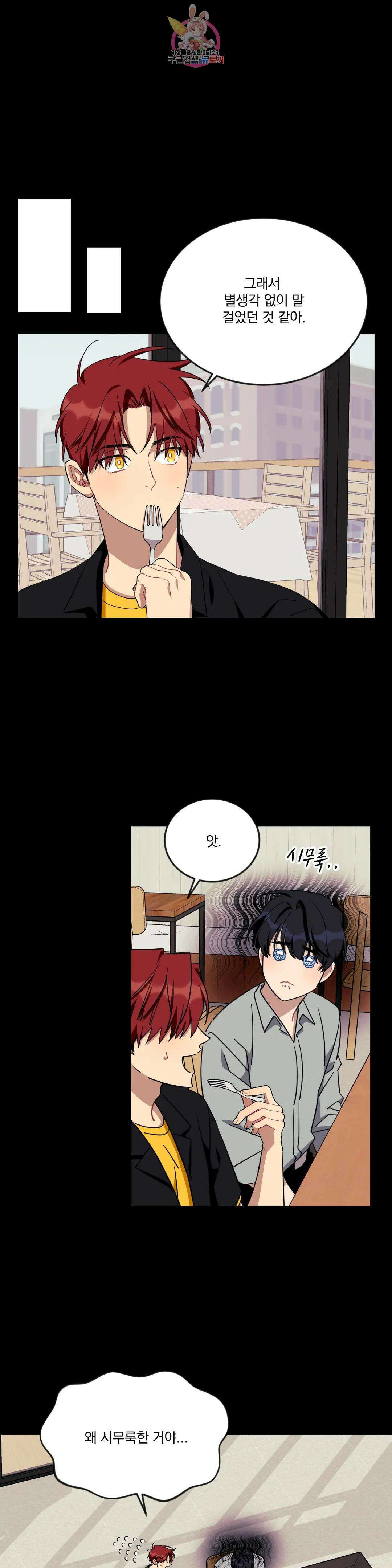 소원을 말해봐!(BL) 60화 9
