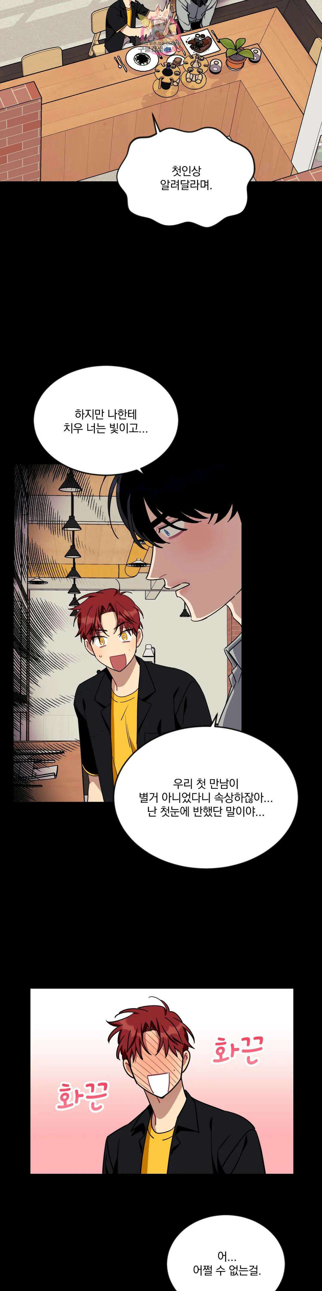 소원을 말해봐!(BL) 60화 10
