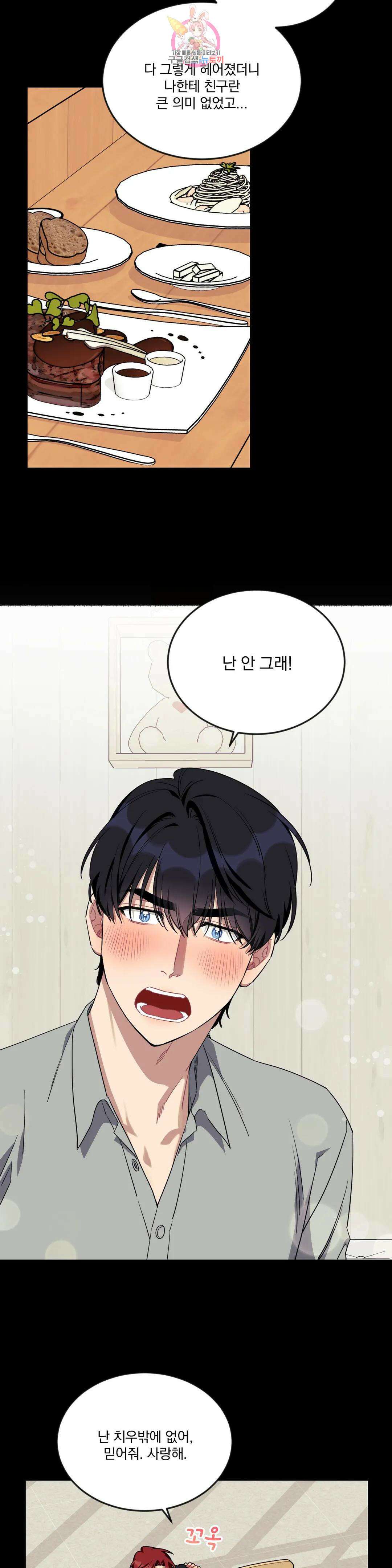 소원을 말해봐!(BL) 60화 11