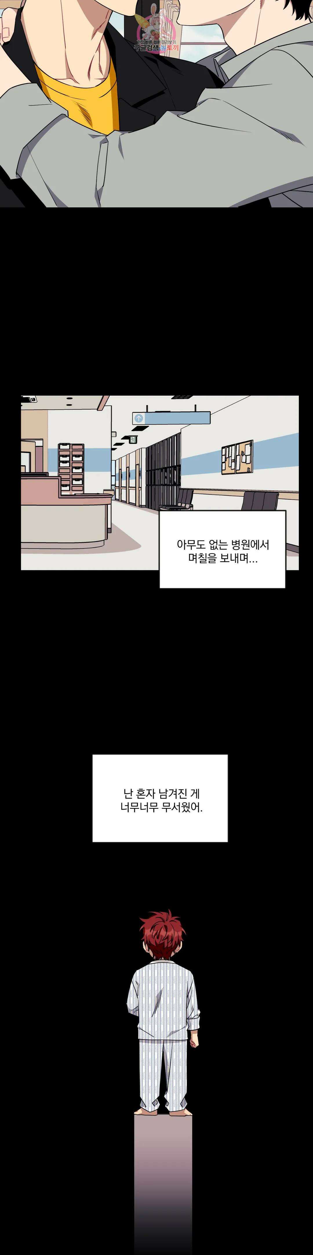 소원을 말해봐!(BL) 60화 13