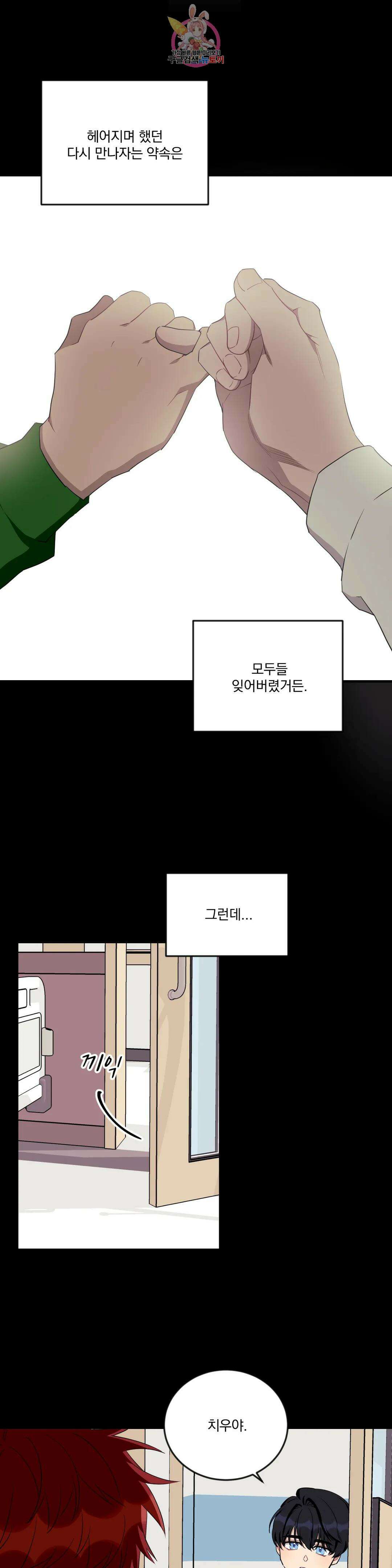 소원을 말해봐!(BL) 60화 14