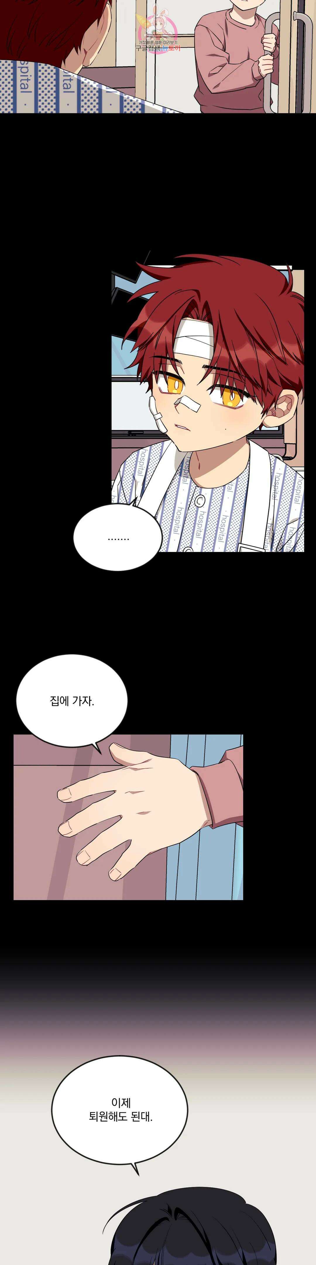 소원을 말해봐!(BL) 60화 15