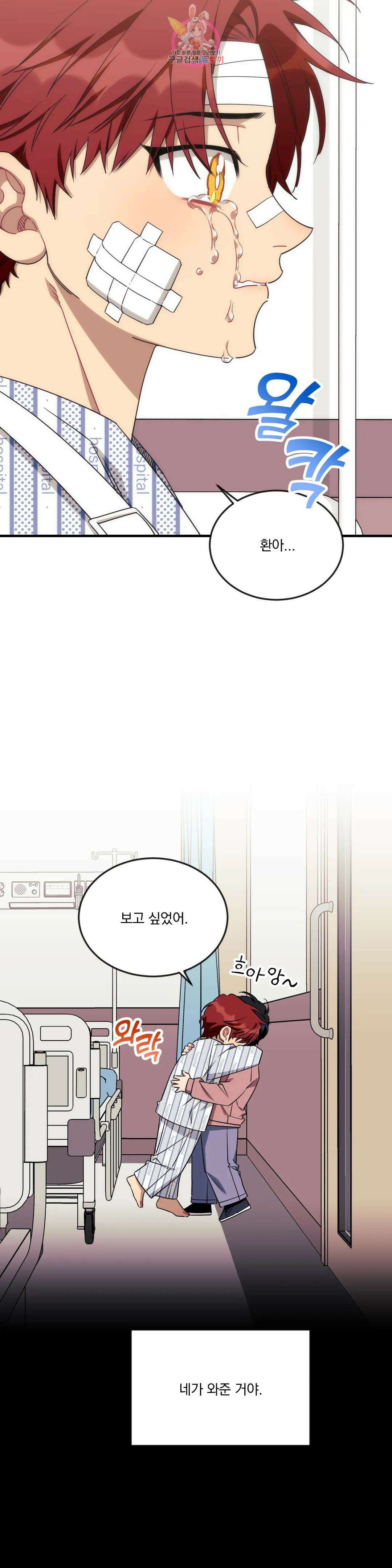소원을 말해봐!(BL) 60화 17