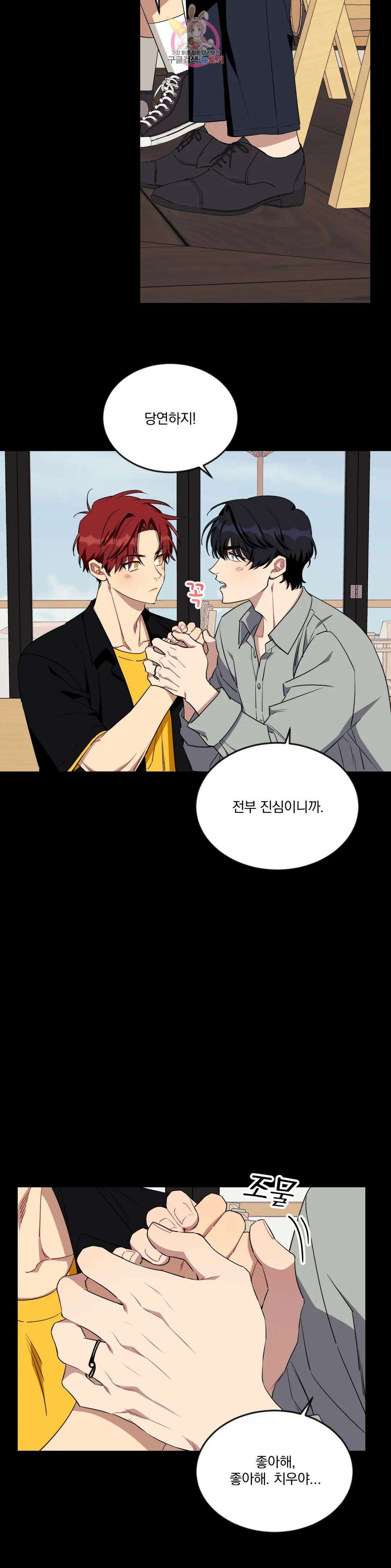 소원을 말해봐!(BL) 60화 19