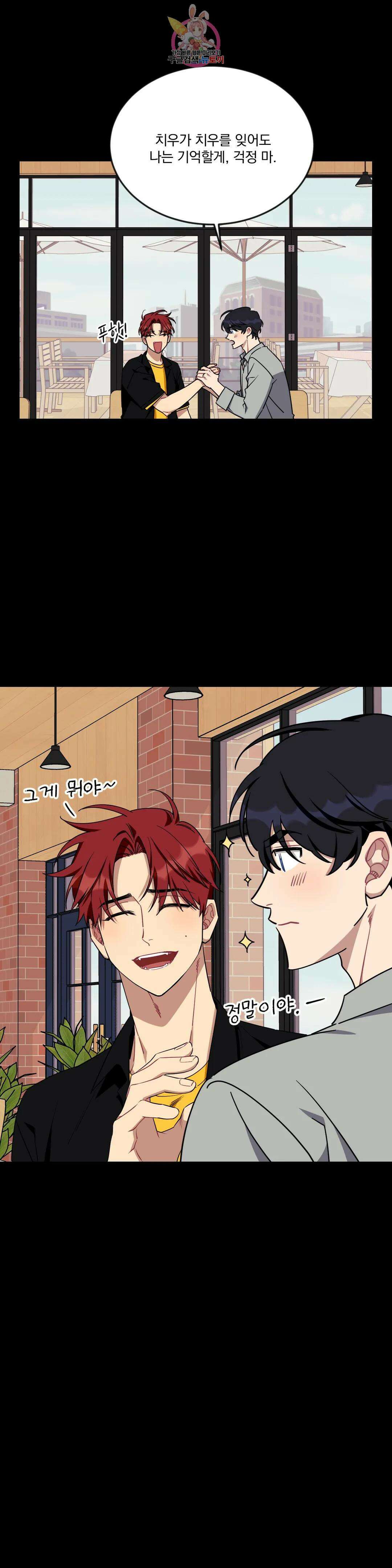 소원을 말해봐!(BL) 60화 21
