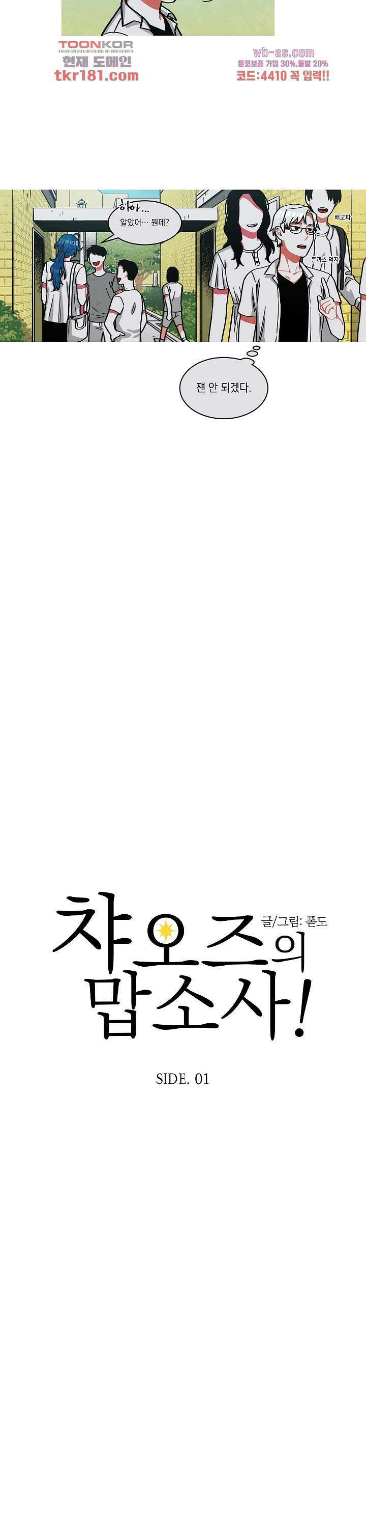 챠오즈의 맙소사 시즌2 2화 5