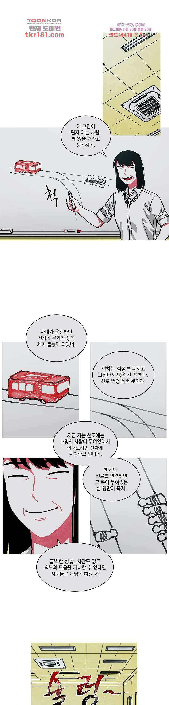 챠오즈의 맙소사 시즌2 2화 6