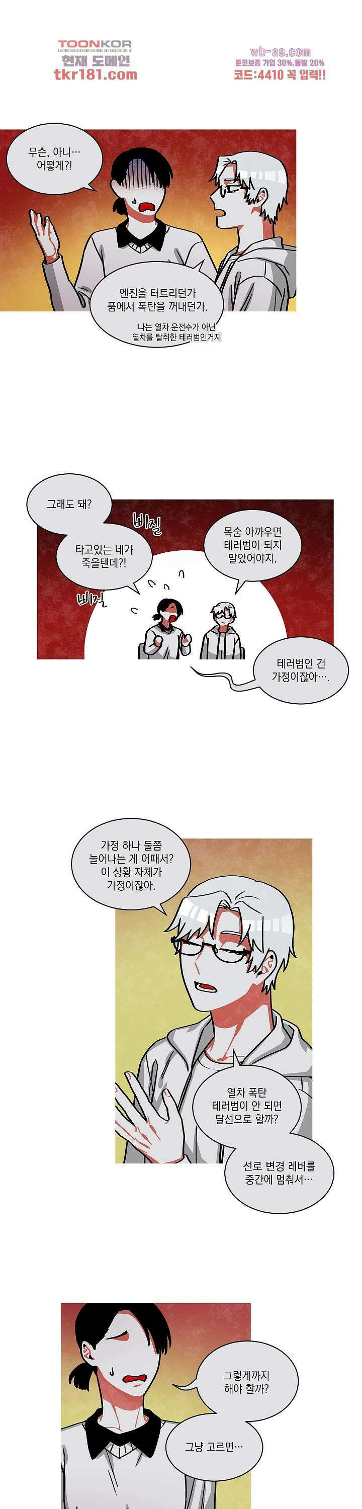 챠오즈의 맙소사 시즌2 2화 11