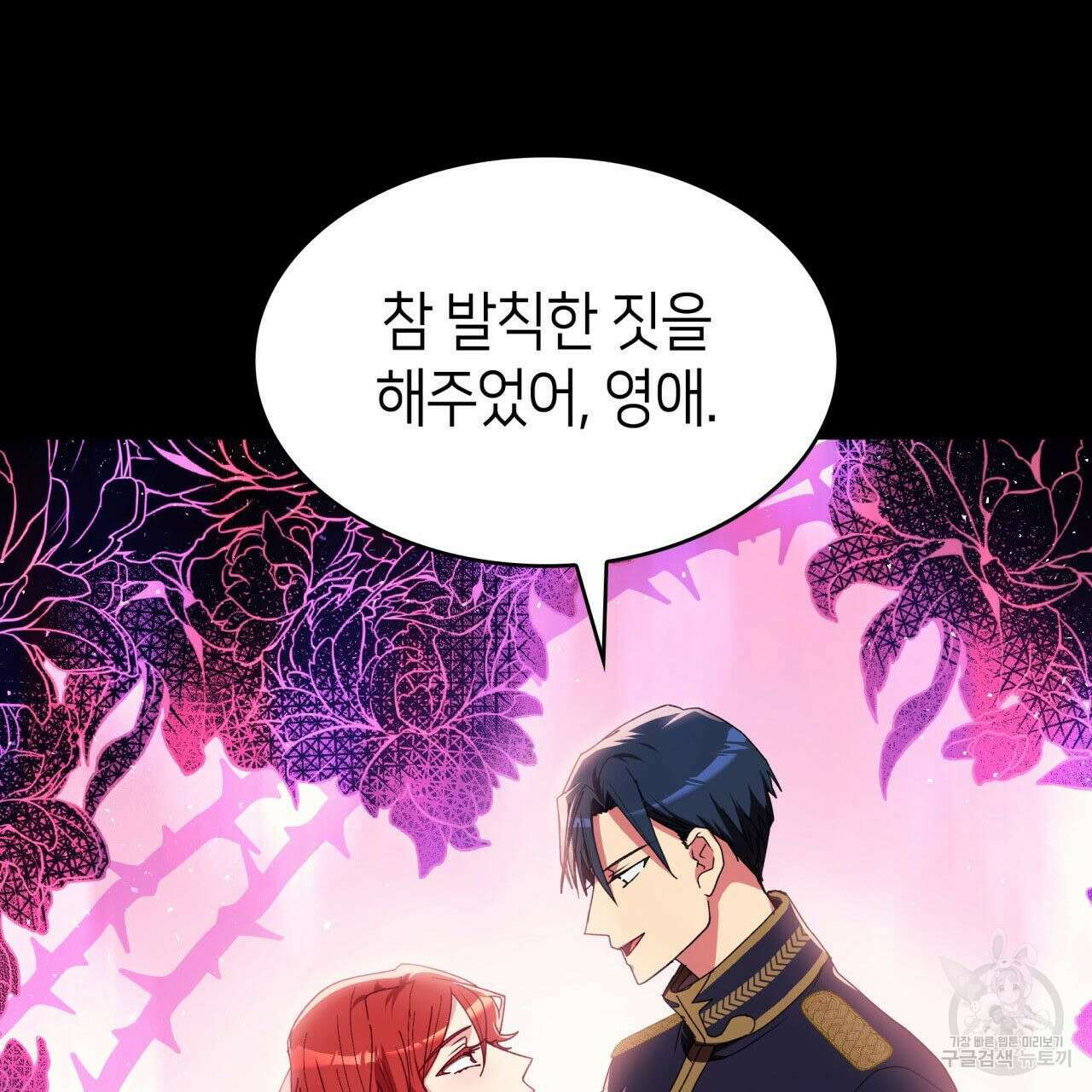 사랑받기 원하지 않는다 15화 4