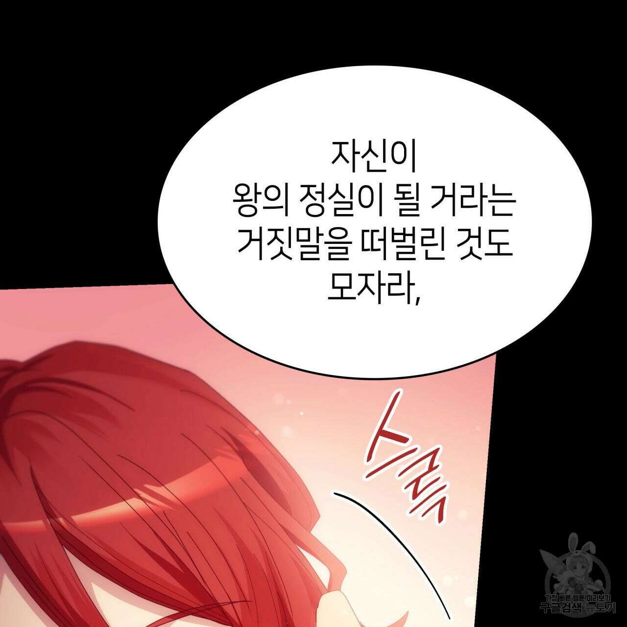 사랑받기 원하지 않는다 15화 7