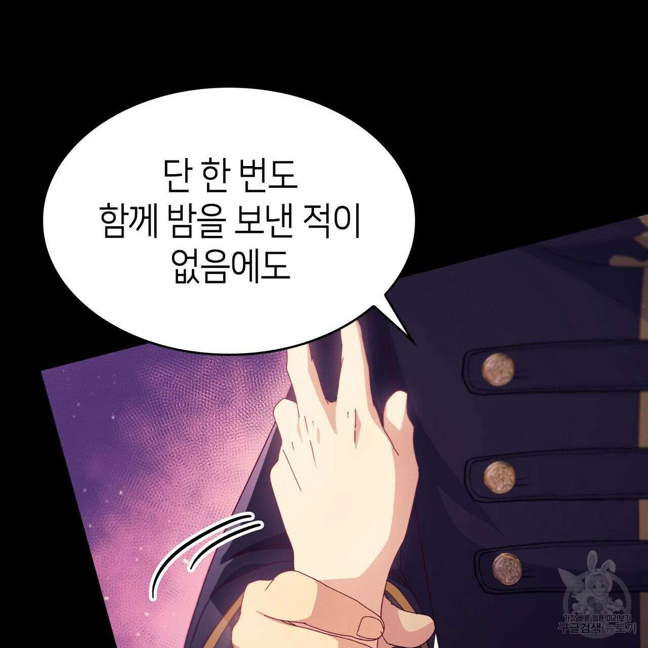 사랑받기 원하지 않는다 15화 9