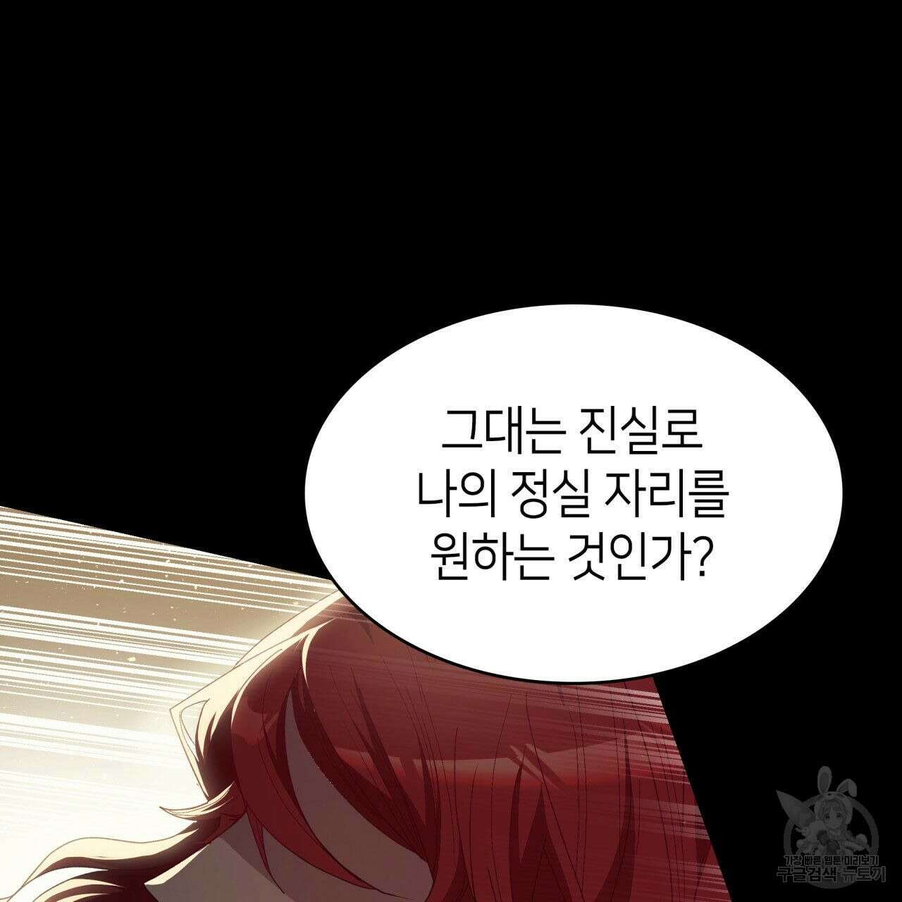 사랑받기 원하지 않는다 15화 15