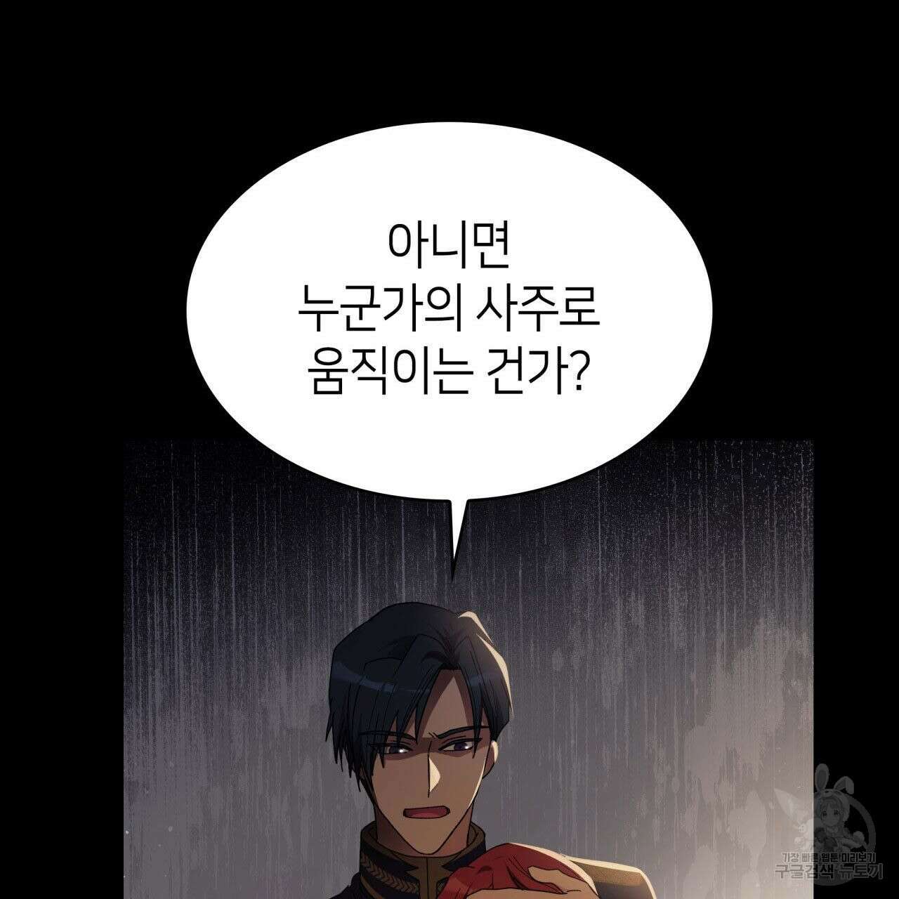 사랑받기 원하지 않는다 15화 19