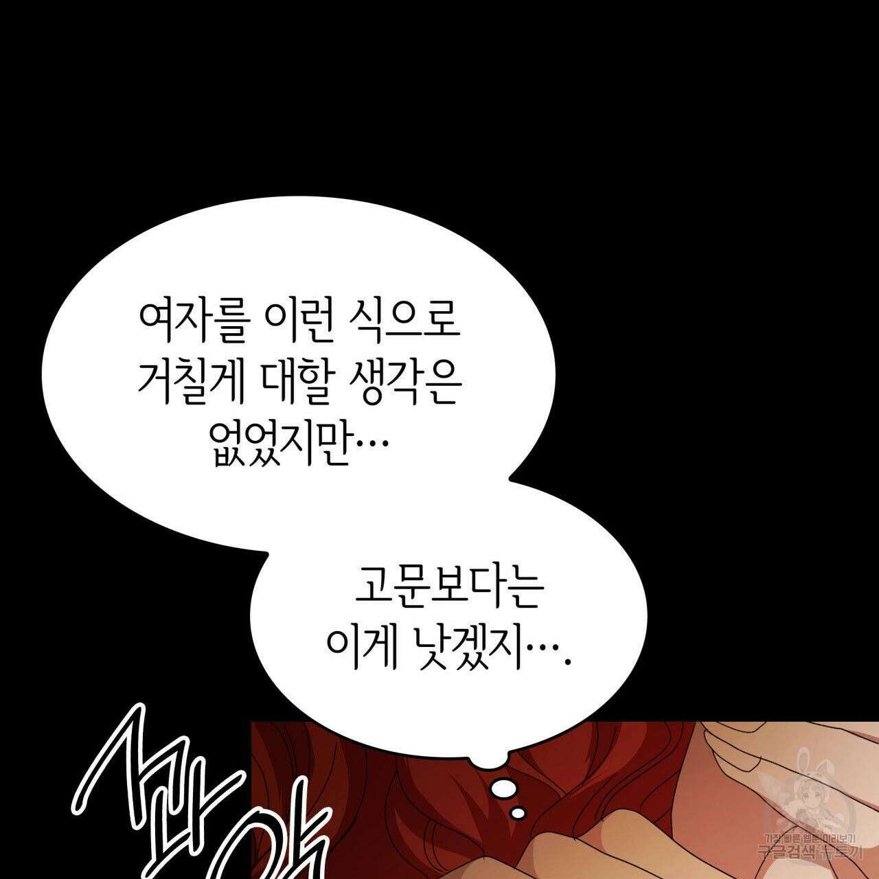 사랑받기 원하지 않는다 15화 22