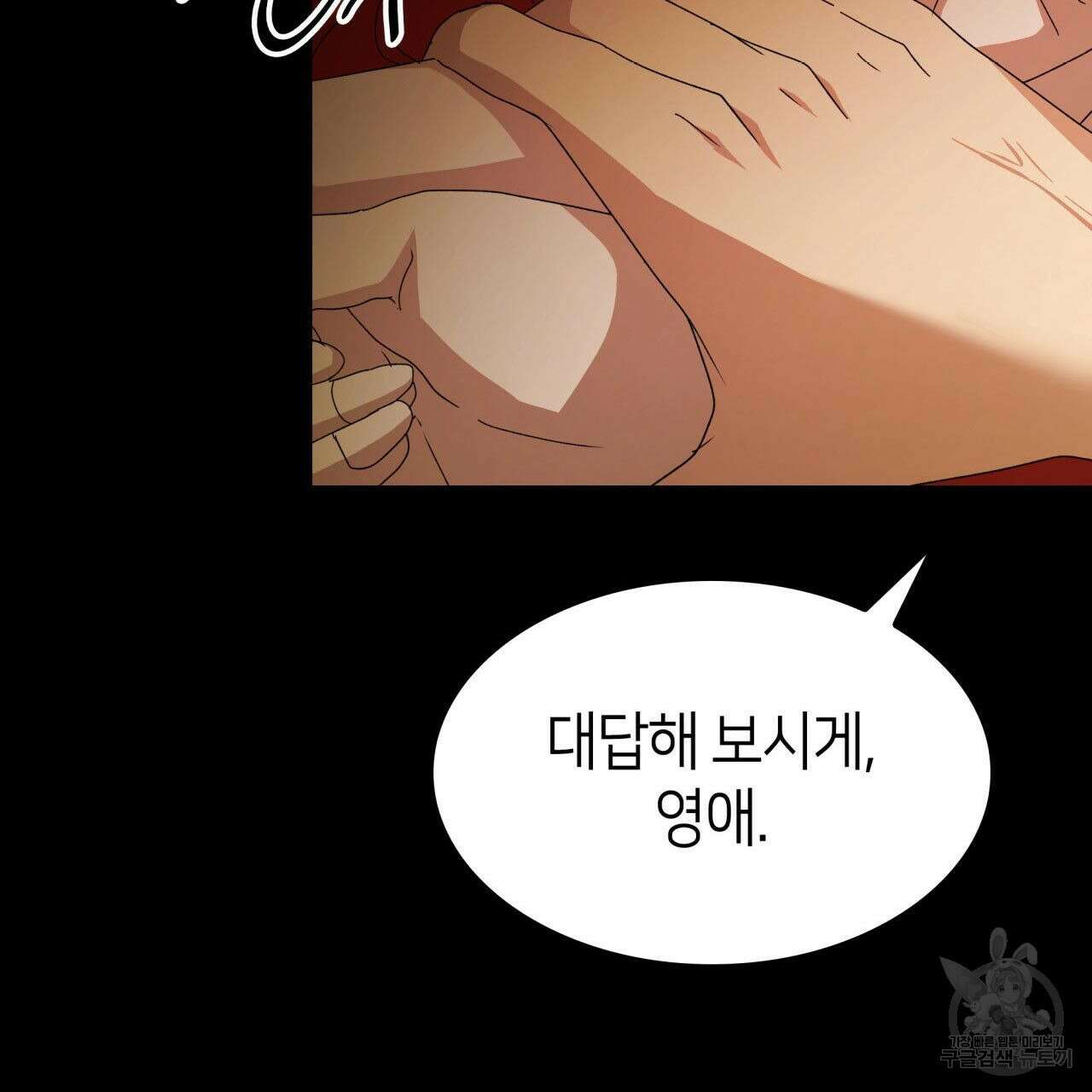 사랑받기 원하지 않는다 15화 23