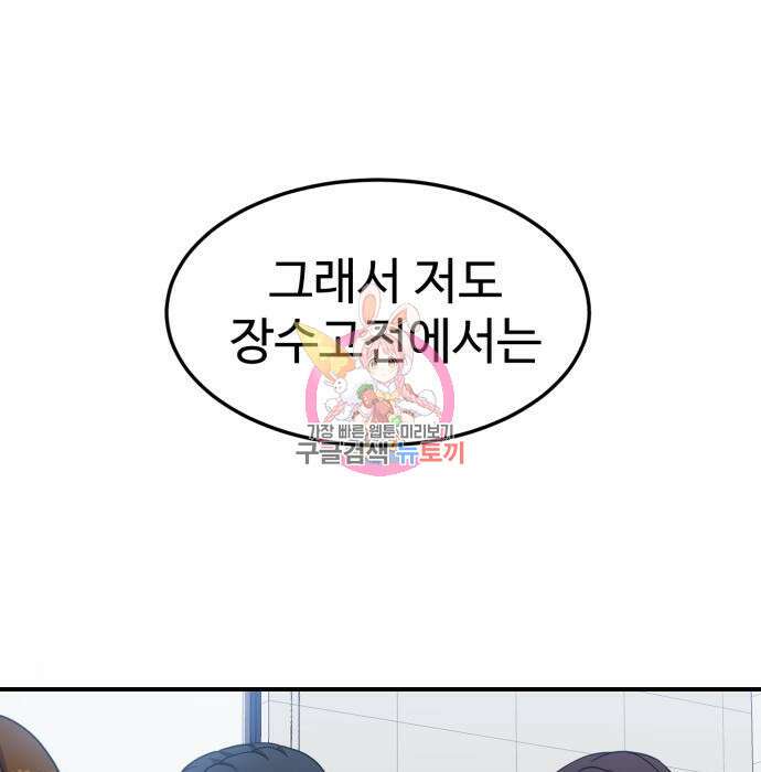 더블클릭 78화 1