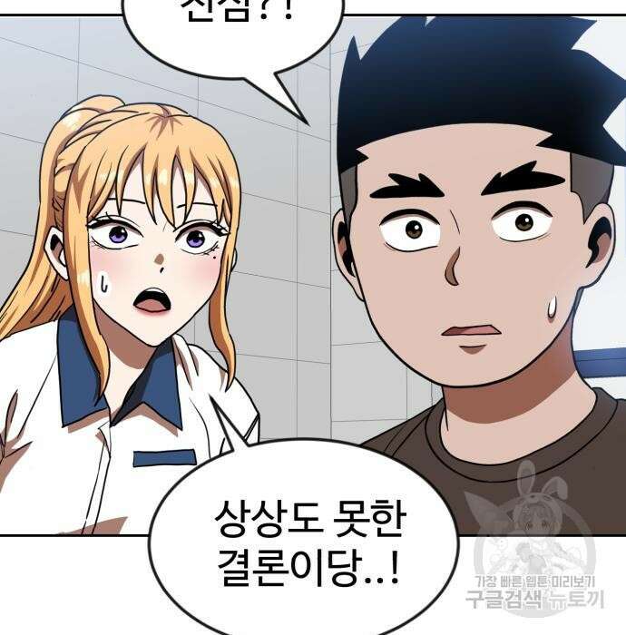 더블클릭 78화 9