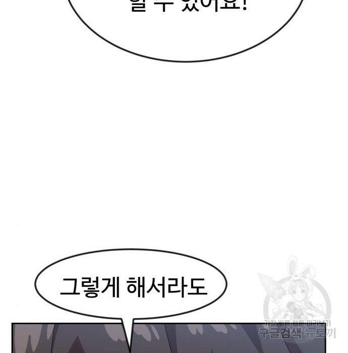 더블클릭 78화 21