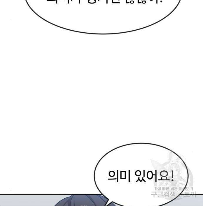 더블클릭 78화 30