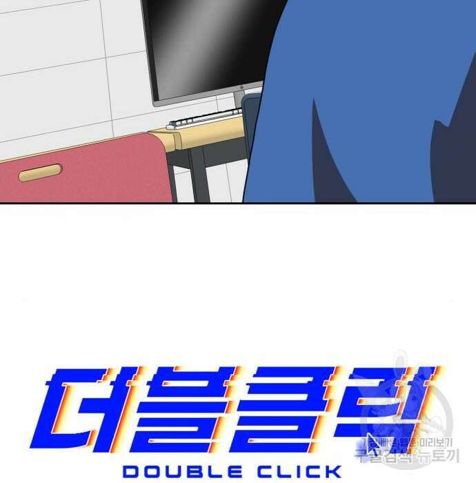 더블클릭 78화 35