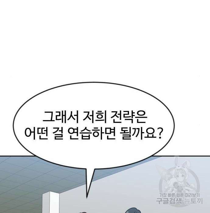 더블클릭 78화 45