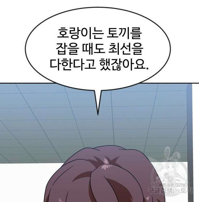 더블클릭 78화 50