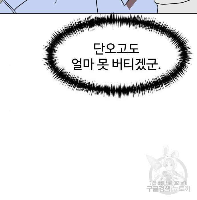 더블클릭 78화 61