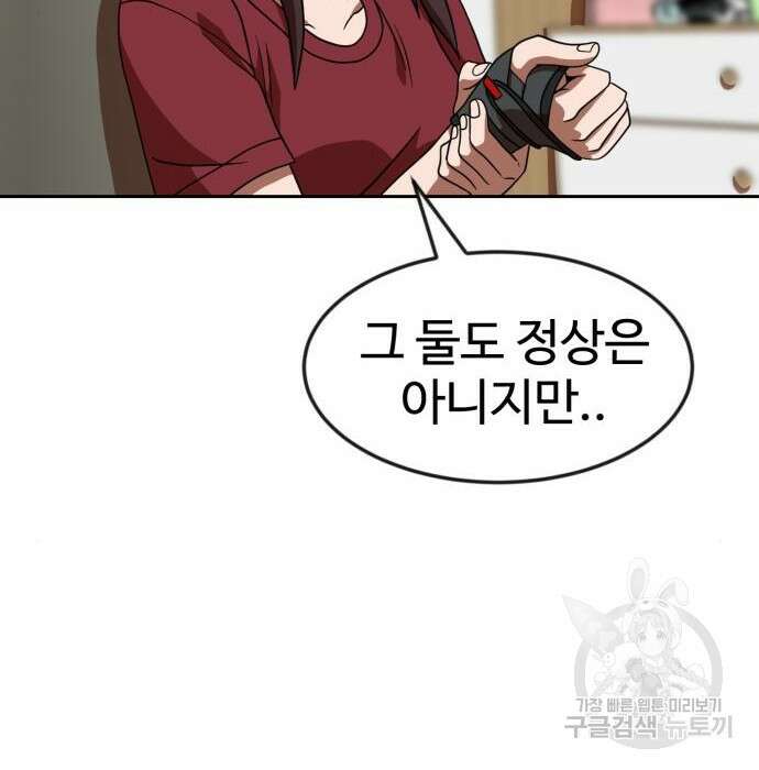 더블클릭 78화 70