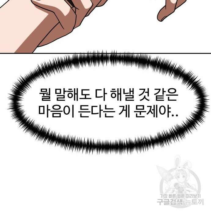 더블클릭 78화 77
