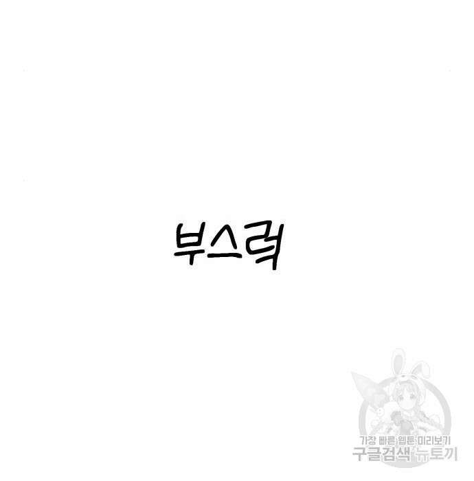 더블클릭 78화 86