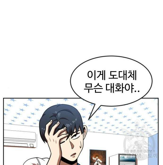 더블클릭 78화 117
