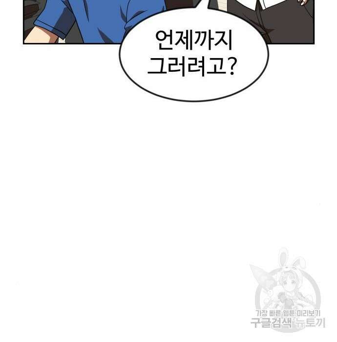 더블클릭 78화 121