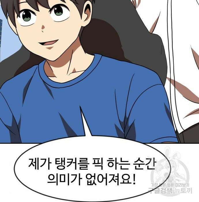 더블클릭 78화 126