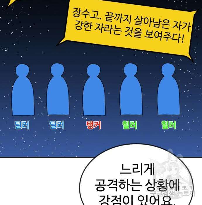 더블클릭 78화 138