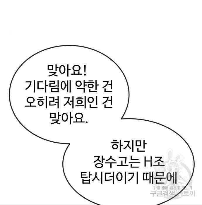 더블클릭 78화 146