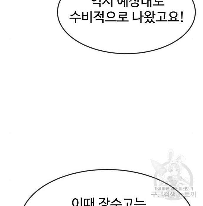 더블클릭 78화 151