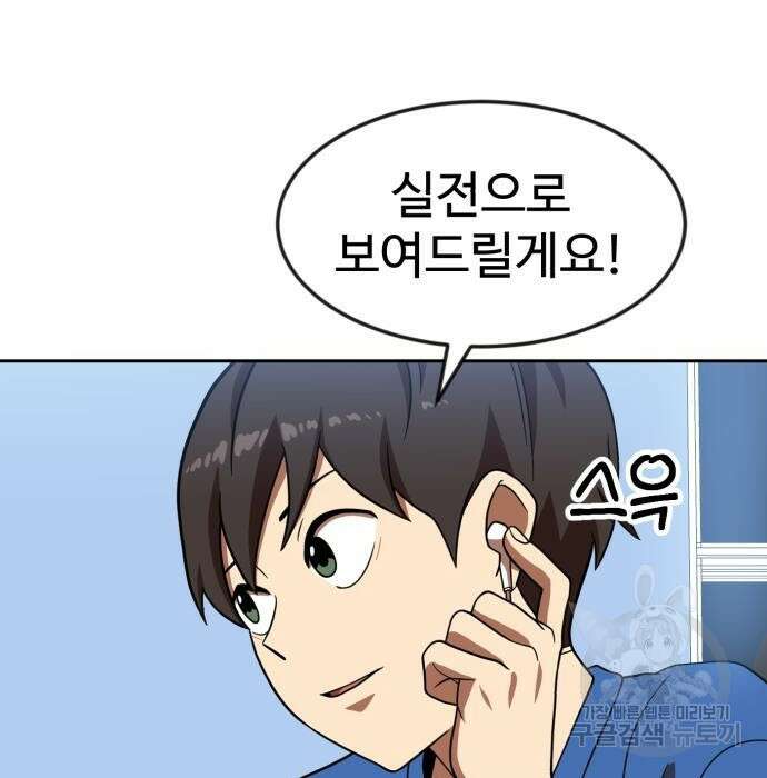더블클릭 78화 162