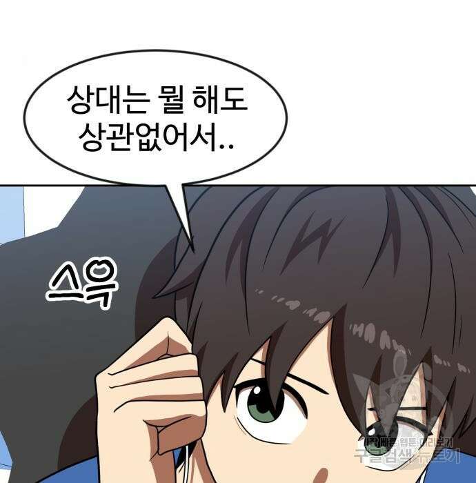 더블클릭 78화 168