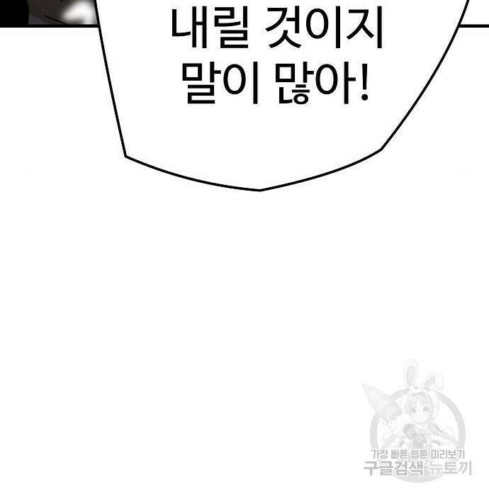 브레이커 : 이터널 포스 41화 9