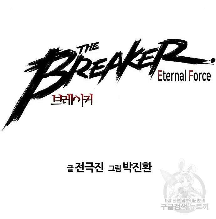 브레이커 : 이터널 포스 41화 10