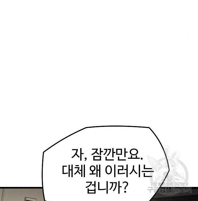 브레이커 : 이터널 포스 41화 15