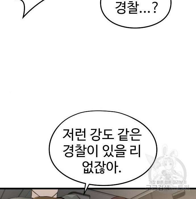 브레이커 : 이터널 포스 41화 17