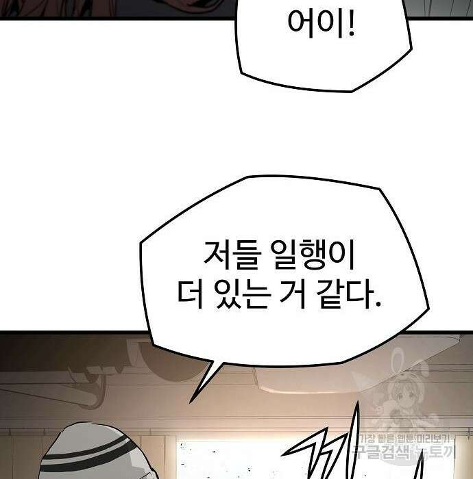 브레이커 : 이터널 포스 41화 20
