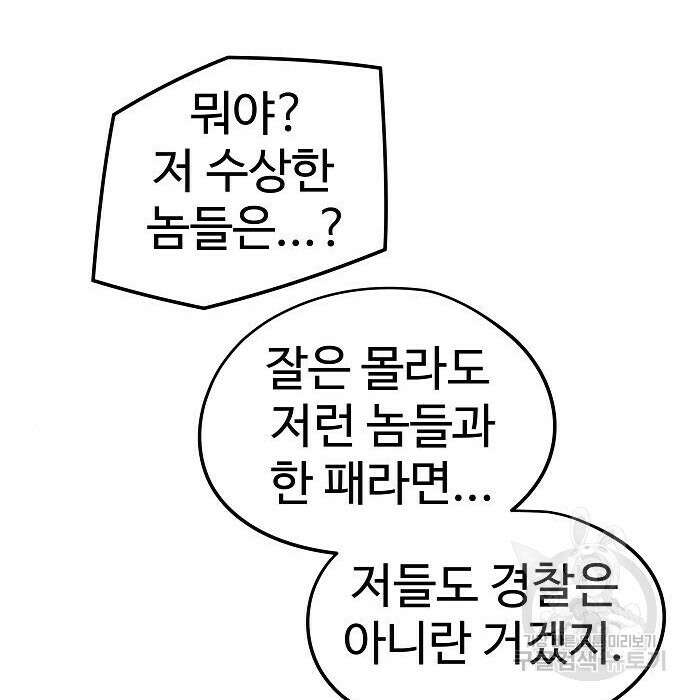 브레이커 : 이터널 포스 41화 26